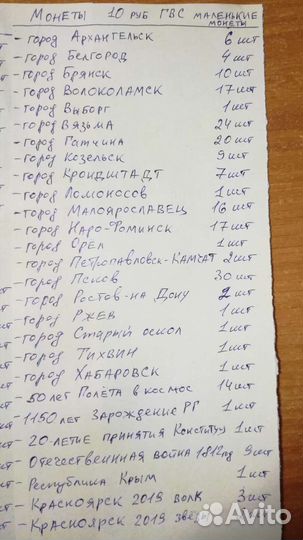 Монеты юбилейные 10 рублёвые биметал гвс