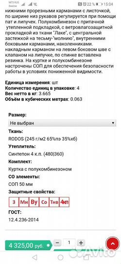 Костюм зимний бостон