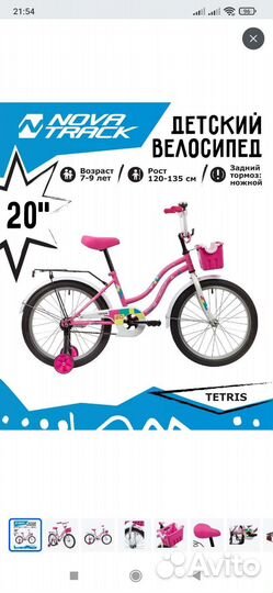 Детский велосипед