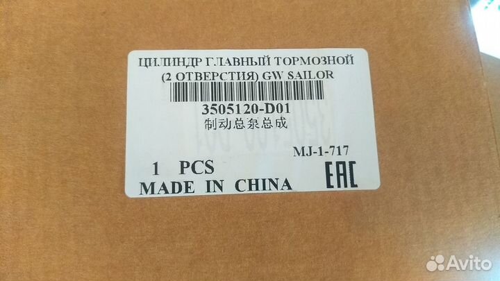 Цилиндр главный тормозной