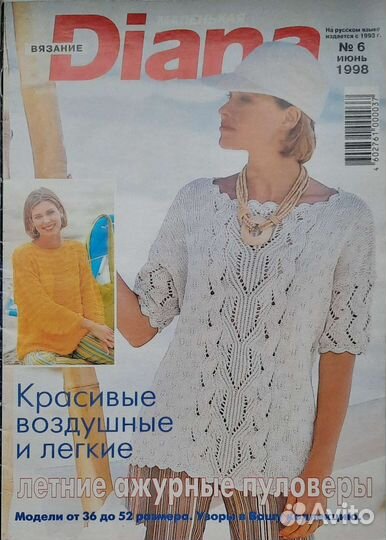 Старые журналы по вязанию со схемами