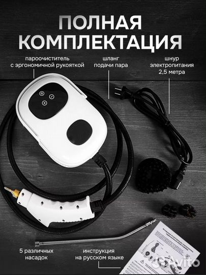 Пароочиститель