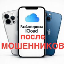 Разблокировка iPhone от мошенников, Москва