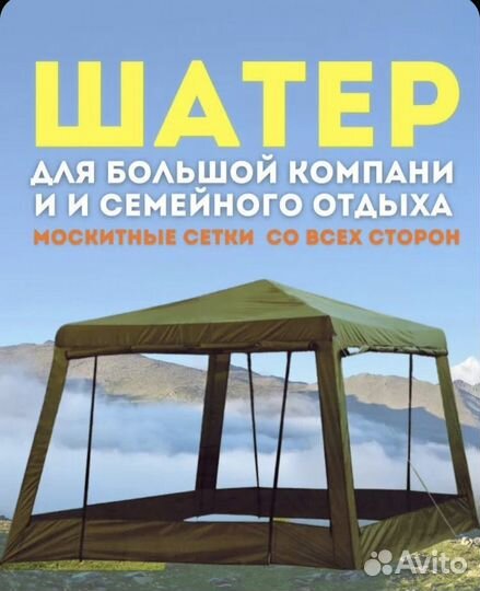 Шатер туристический
