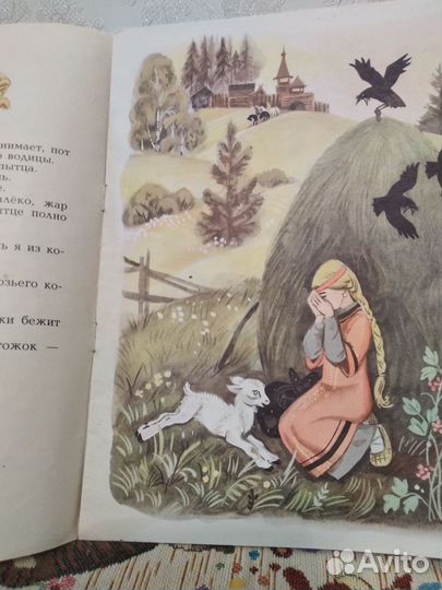 Детские книги СССР Сестрица Алёнушка и братец Иван