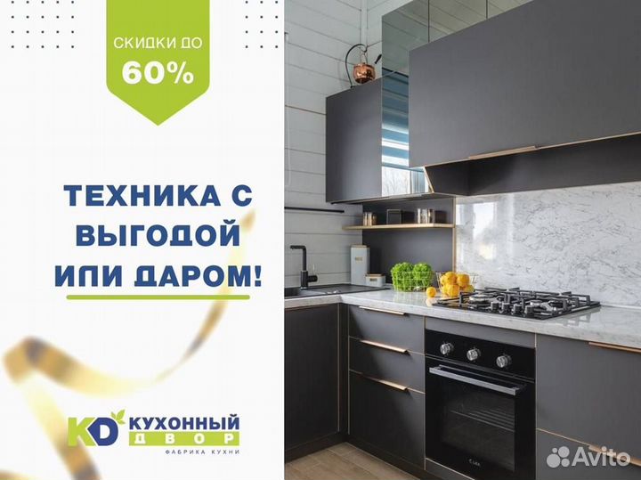 Кухонный гарнитур от производителя