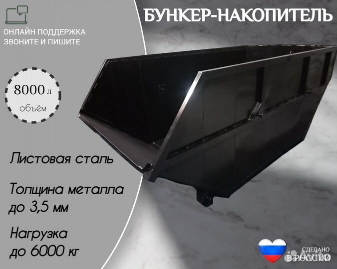 Бункер для мусора из металла 8 м3 Арт а400