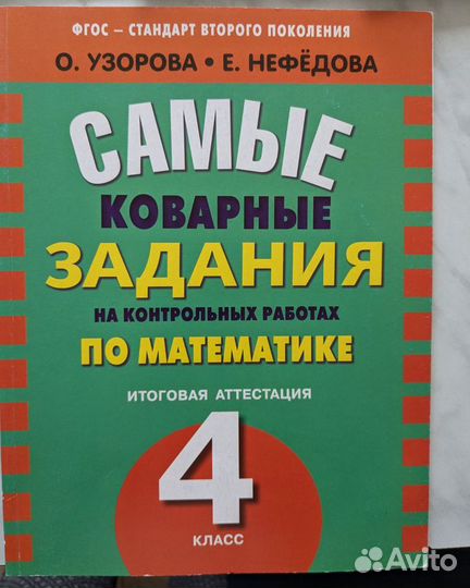 Математика 1-4 класс