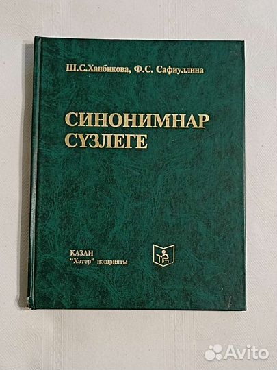 Словарь