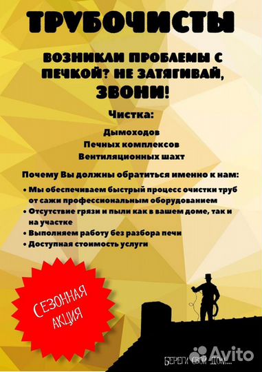 Трубочисты