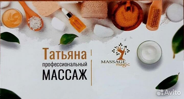 Массаж (эротич.услуг нет)