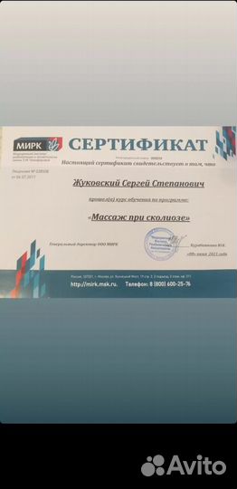 Массаж