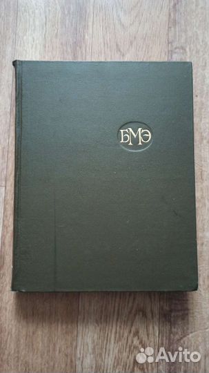 Большая медицинская энциклопедия