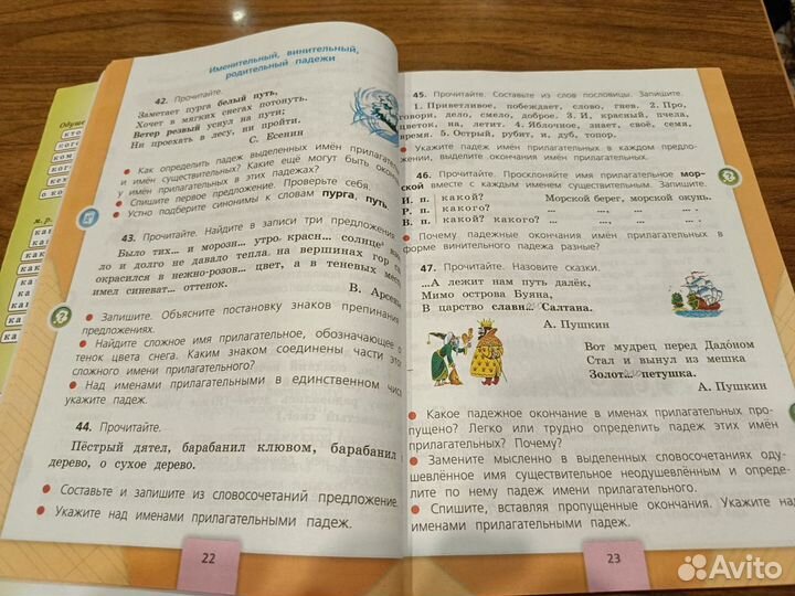 Учебник русский язык 4 класс Канакина