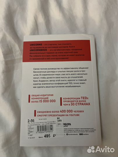 Книга Unicorn Ted Talks