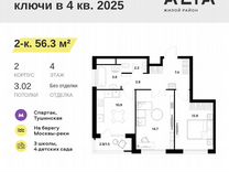 2-к. квартира, 56,3 м², 4/14 эт.