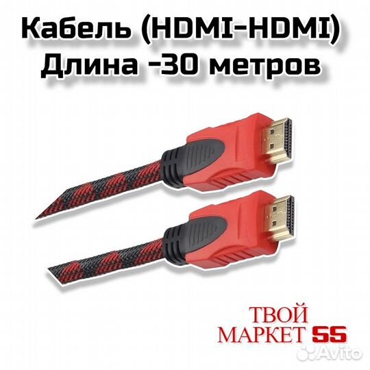 Кабель (hdmi-hdmi) 30 метров c фильтрами (SB)