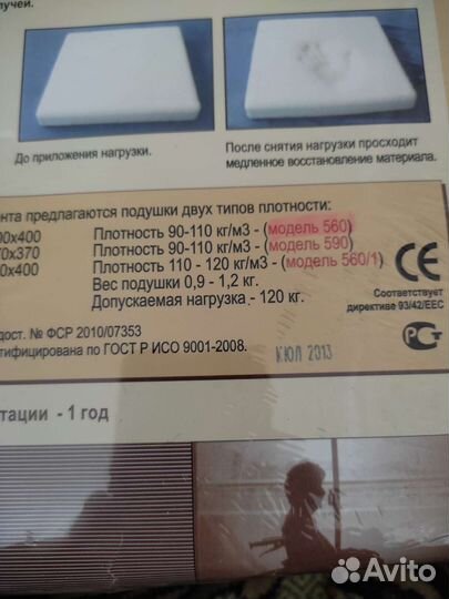 Противопролежневая подушка