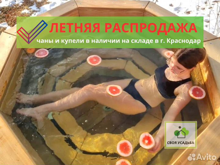 Банный чан