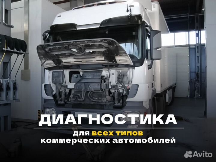 Диагностика и ремонт грузовых автомобилей. Автоэлектрик