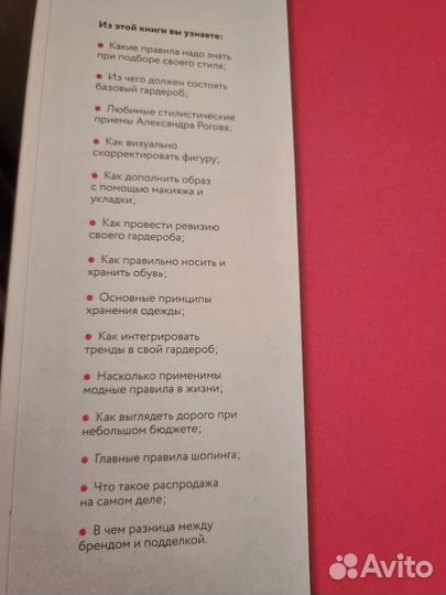 Книга Рогов Гид по стилю