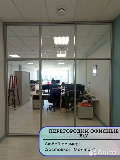 Офисные перегородки б\у