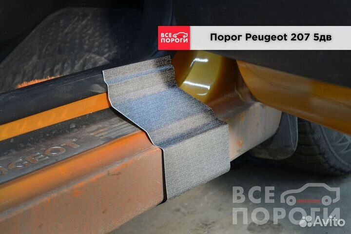 Пежо 207 5дв ремонтные пороги