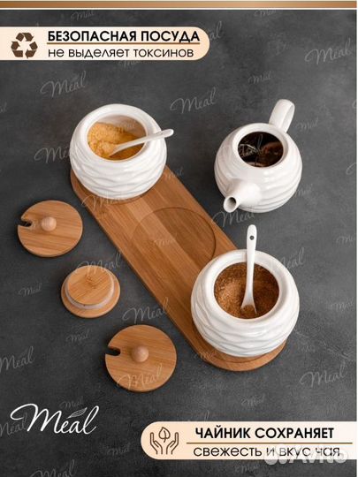 Чайник заварочный в наборе