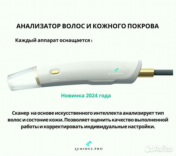 Аппарат для эпиляции Лю'Минес Эво’Про 2400в