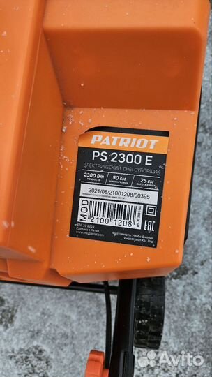 Снегоуборщик Patriot PS2300E