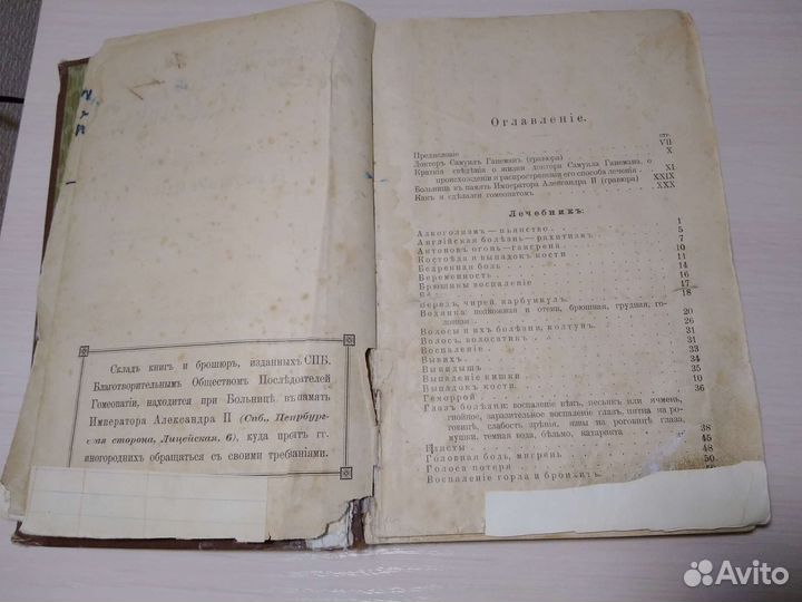 Домашний лечебник