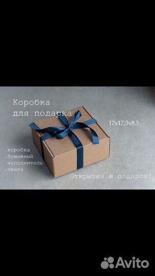 Подарочная коробка