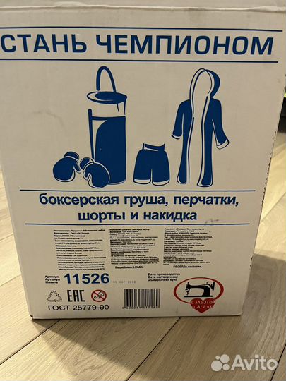 Набор для бокса детский
