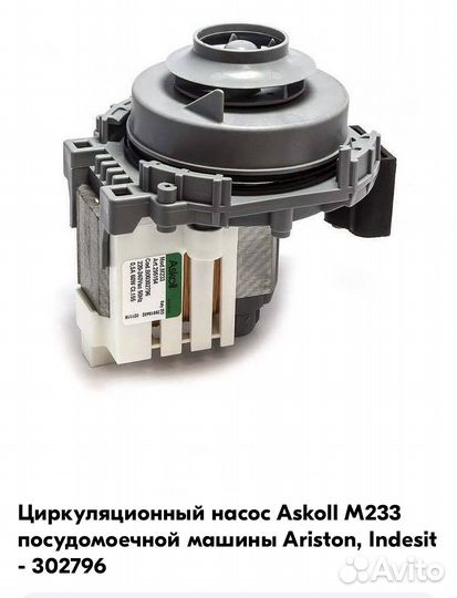 Насос стиральной машины