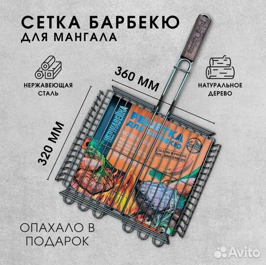 Решетка гриль нержавейка