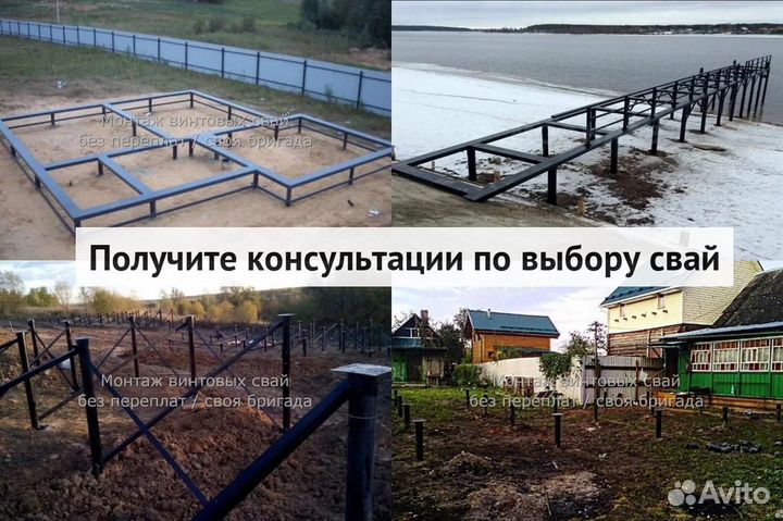 Установка Винтовых сваи