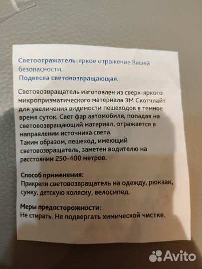 Светоотражающий элемент