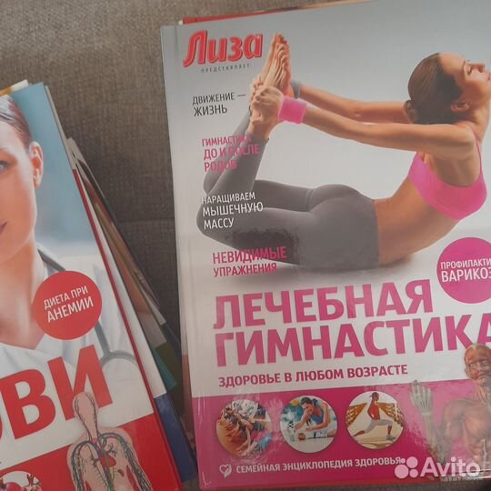 Коллекция книг Лиза о здоровье
