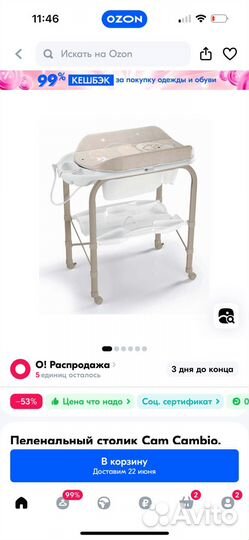 Пеленальный столик с ванночкой cam cambio