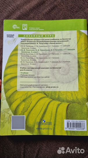 Биология 6 класс пасечник