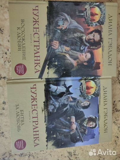 Чужестранка Книги, без доставки