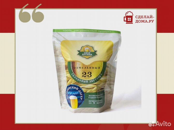 Солодовый экстракт Своя Кружка Жигулёвский лагер