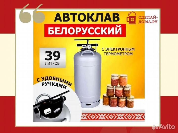 Белорусский автоклав уб 39 л