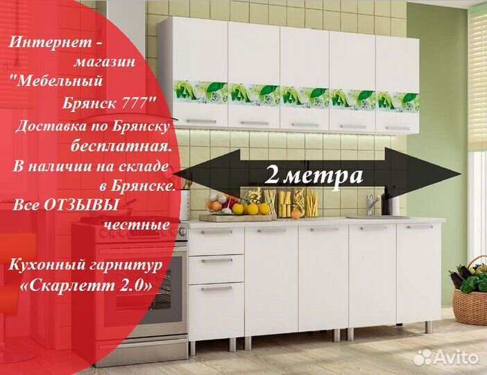 Кухня «Скарлетт». Бесплатная доставка