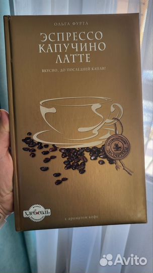 Книга эспрессо капучино латте