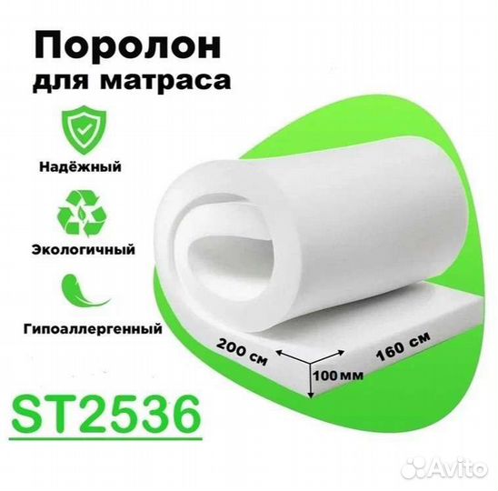 Поролон для матраса, мебели, топера и тд