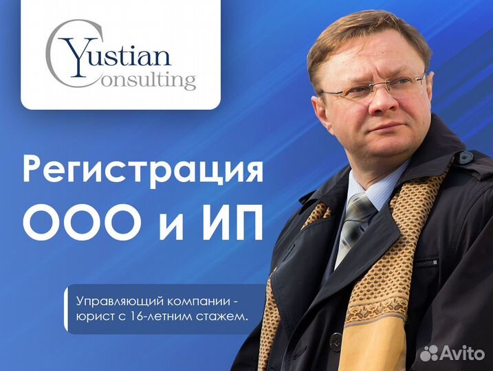 Регистрация ооо и ип. Сопровождение бизнеса