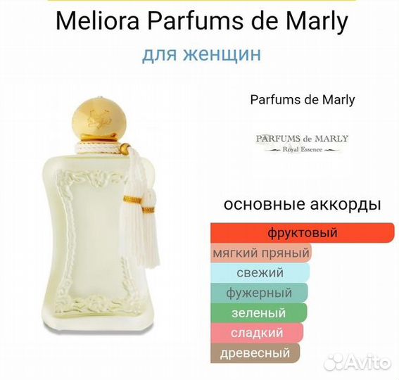 Parfums de Marly Meliora