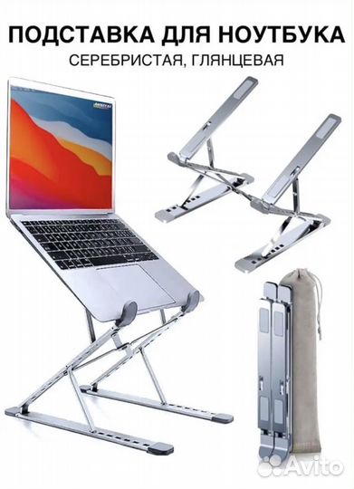 Складная подставка для ноутбука на стол