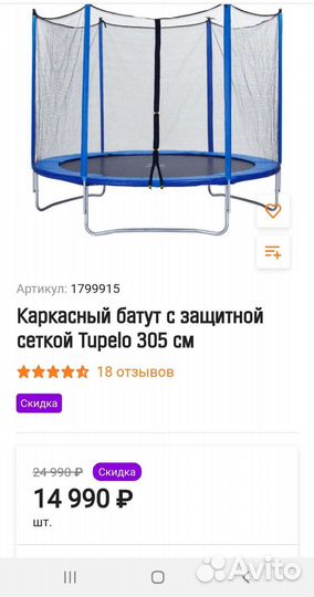 Батут каркасный с сеткой